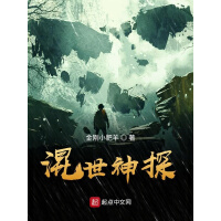 《混世神探》[51M]百度网盘|亲测有效|pdf下载