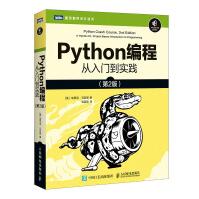《Python编程从入门到实践第2版》[30M]百度网盘|亲测有效|pdf下载