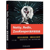 《Netty.Redis.Zookeeper高并发实战》[27M]百度网盘|亲测有效|pdf下载