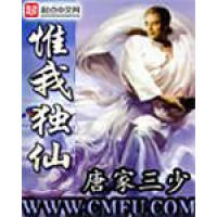 《惟我独仙》[37M]百度网盘|亲测有效|pdf下载