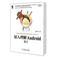 《深入理解Android:卷I邓凡平》[54M]百度网盘|亲测有效|pdf下载