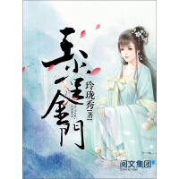 《玉堂金门（全集）》[22M]百度网盘|亲测有效|pdf下载