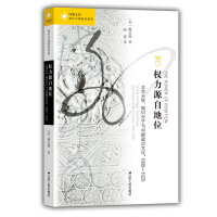 《海外中国研究系列·权力源自地位：北京大学、知识分子与中国政治文化，1898-1929》[36M]百度网盘|亲测有效|pdf下载