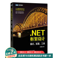 《.NET框架设计 模式、配置、工具》[28M]百度网盘|亲测有效|pdf下载