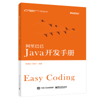 《阿里巴巴Java开发手册(博文视点出品)》[41M]百度网盘|亲测有效|pdf下载