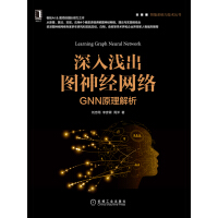 《深入浅出图神经网络：GNN原理解析》[37M]百度网盘|亲测有效|pdf下载