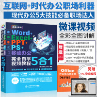 《Word Excel PPT PS 移动办公5合1完全自学视频教程（全彩版）word教程 ppt教程》[30M]百度网盘|亲测有效|pdf下载