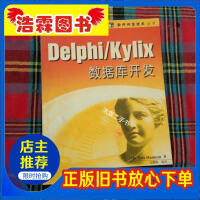 《Delphi/kylix数据库开发》[59M]百度网盘|亲测有效|pdf下载