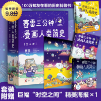 《赛雷三分钟漫画人类简史.全三册》[46M]百度网盘|亲测有效|pdf下载