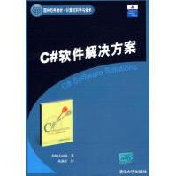 《C#软件解决方案李维斯著，朱剑平译》[22M]百度网盘|亲测有效|pdf下载