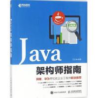 《Java架构师指南全新》[40M]百度网盘|亲测有效|pdf下载