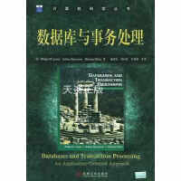 《数据库与事务处理 (美)刘易斯 机械工业出版社》[40M]百度网盘|亲测有效|pdf下载