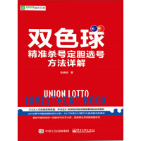 《双色球精准杀号定胆选号方法详解》[51M]百度网盘|亲测有效|pdf下载