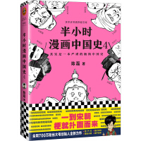 《半小时漫画中国史4》[33M]百度网盘|亲测有效|pdf下载