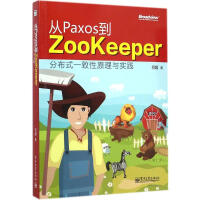 《从Paxos到Zookeeper：分布式一致 原理与实践 新华书店直发》[30M]百度网盘|亲测有效|pdf下载