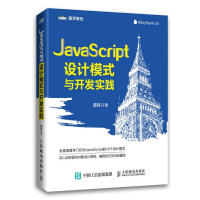 《JavaScript设计模式与开发实践 曾探》[50M]百度网盘|亲测有效|pdf下载