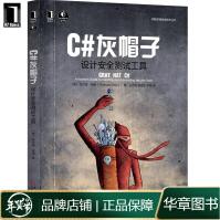 《C#灰帽子:设计安全测试工具布兰德佩里(BrandonPer》[50M]百度网盘|亲测有效|pdf下载