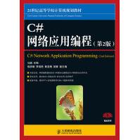《C#网络应用编程马骏主编》[28M]百度网盘|亲测有效|pdf下载