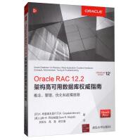 《OracleRAC.2架构高可用数据库权威指南：概念、管理、优化和故障排除》[28M]百度网盘|亲测有效|pdf下载