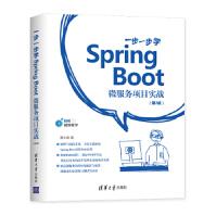 《一步一步学SpringBoot:微服务项目实战黄文毅》[43M]百度网盘|亲测有效|pdf下载