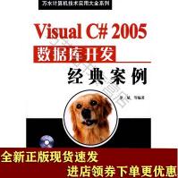 《VisualC#数据库开发经典案例SN》[43M]百度网盘|亲测有效|pdf下载