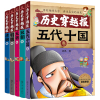 《中国历史穿越报：朝代卷》[34M]百度网盘|亲测有效|pdf下载