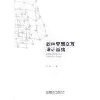 《软件界面交互设计基础巩超计算机与互联网》[40M]百度网盘|亲测有效|pdf下载