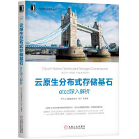 《云原生分布式存储基石：etcd深入解析》[32M]百度网盘|亲测有效|pdf下载