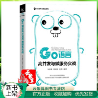 《Go语言高并发与微服务实战》[20M]百度网盘|亲测有效|pdf下载