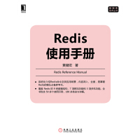 《Redis使用手册》[56M]百度网盘|亲测有效|pdf下载