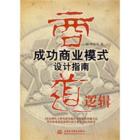 《商道逻辑:成功商业模式设计指南》[23M]百度网盘|亲测有效|pdf下载