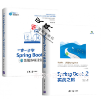 《Spring Boot 2实战之旅+一步一步学Spring Boot 2 微服务项目实战 Sprin》[29M]百度网盘|亲测有效|pdf下载