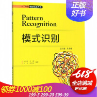 《模式识别 张向荣 西安电子科技大学出版社 强化学习 宽度学习 图卷积网络 深度神经网络 人工智能》[54M]百度网盘|亲测有效|pdf下载