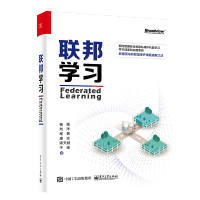 《联邦学习（全彩）》[51M]百度网盘|亲测有效|pdf下载