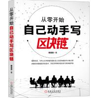 《从零开始自己动手写区块链》[56M]百度网盘|亲测有效|pdf下载