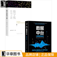 《数据中台：让数据用起来》[20M]百度网盘|亲测有效|pdf下载