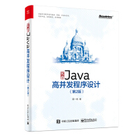 《实战Java高并发程序设计 第版java核心技术编程语言学习从入门到精通基础教材数据设计模式开发实战》[39M]百度网盘|亲测有效|pdf下载