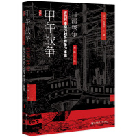 《启微·甲午战争》[57M]百度网盘|亲测有效|pdf下载