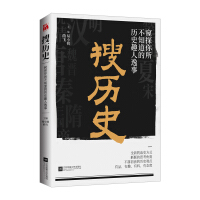 《搜历史》[33M]百度网盘|亲测有效|pdf下载