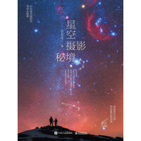 《星空摄影秘境》[27M]百度网盘|亲测有效|pdf下载