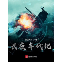《长夜年代记》[45M]百度网盘|亲测有效|pdf下载