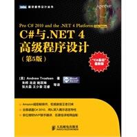 《C#与NET4高级程序设计》[37M]百度网盘|亲测有效|pdf下载
