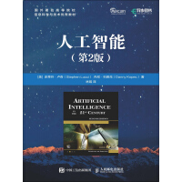 《人工智能（第2版）》[54M]百度网盘|亲测有效|pdf下载