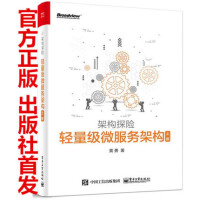 《正版全新  架构探险 轻量级微服务架构 上册 黄勇 著 微服务器架构设计教程书籍 程序开发指南》[22M]百度网盘|亲测有效|pdf下载
