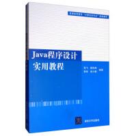 《全新Java程序设计实用教程书籍高飞","陆佳炜","》[41M]百度网盘|亲测有效|pdf下载