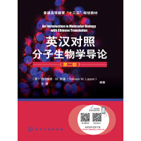 《英汉对照分子生物学导论（第2版）》[27M]百度网盘|亲测有效|pdf下载
