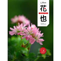 《花也6：夏日花园盛宴（推荐PC阅读）》[52M]百度网盘|亲测有效|pdf下载