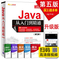 《Java从入门到精通（第5版）Java自学书籍 图书 Java开发教程（软件开发视频大讲堂）》[27M]百度网盘|亲测有效|pdf下载