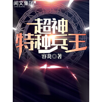 《超神特种兵王（二十）》[39M]百度网盘|亲测有效|pdf下载