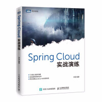 《Spring Cloud实战演练 核心原理springboot微服务实战 架构设计模式架构师入门教程》[41M]百度网盘|亲测有效|pdf下载